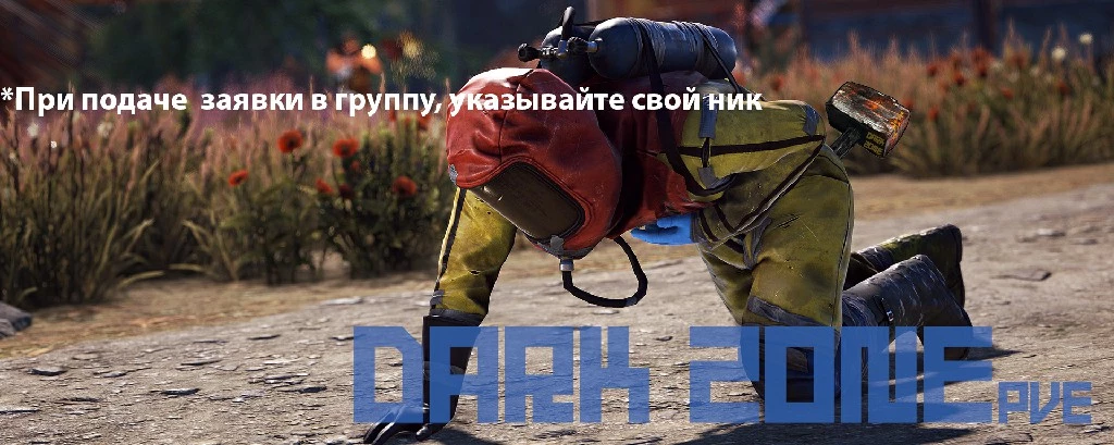[RU]DarkZone PVE Test SERVER