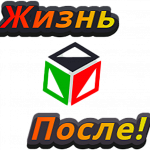 Маг. Жизнь После ПВЕ